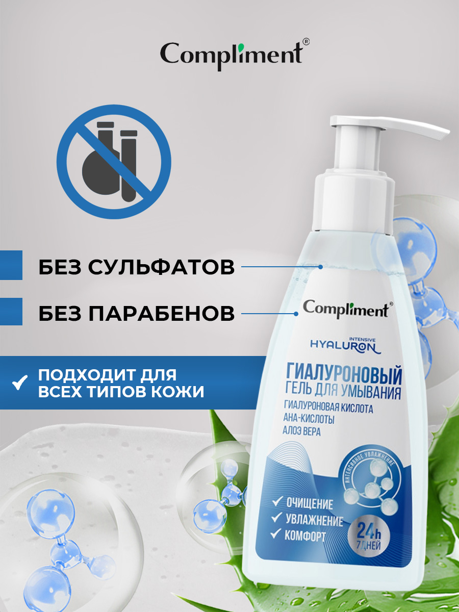 Гиалуроновый Гель для умывания 250мл от Compliment + 6