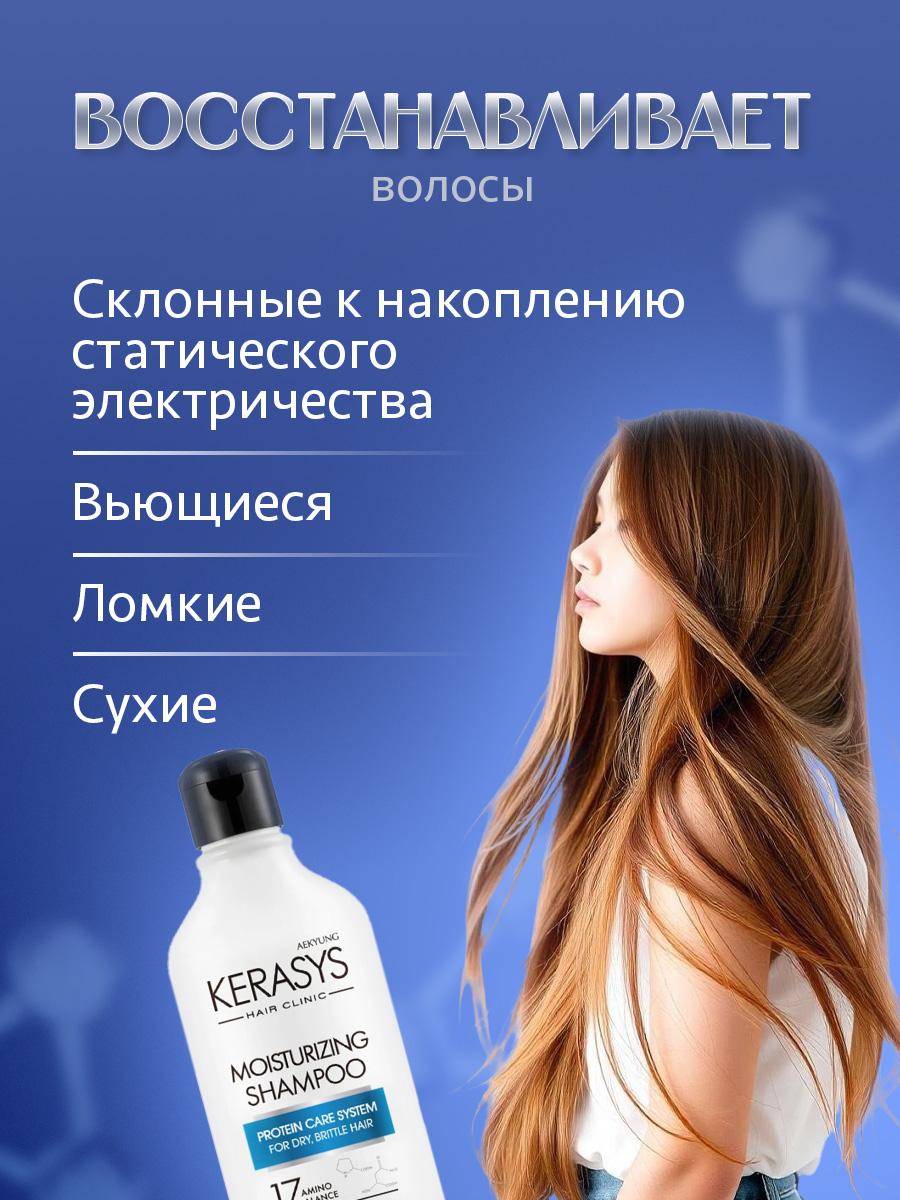 Hair Clinic System Шампунь для волос Увлажняющий 180г от Kerasys + 3