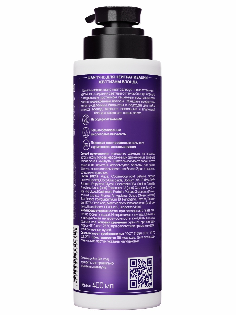 Шампунь для волос Нейтрализатор желтизны блонда Professional Shampoo Cold Blonde 400мл от Semily + 2