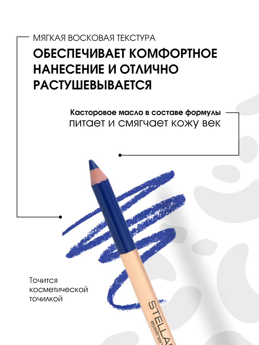 Карандаш для глаз Eyeliner, тон 05 синий от Stellary + 4