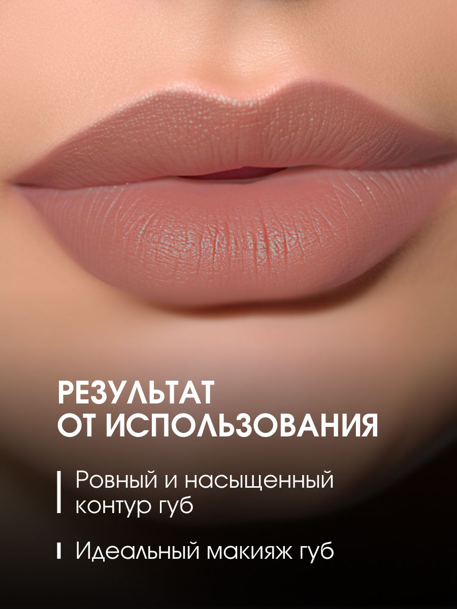 Карандаш для губ, тон 05 latte / карамельно-бежевый от Stellary + 8