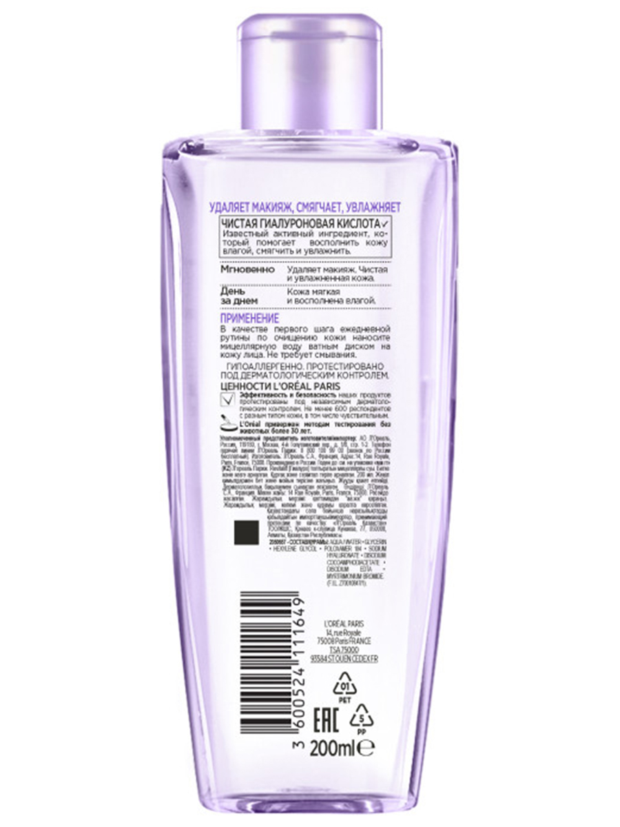 Revitalift Мицеллярная вода 200мл от L'Oreal Paris + 2