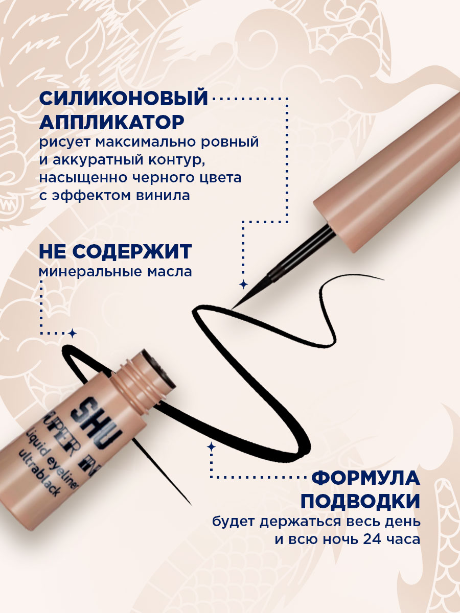 Подводка для век супер черная Super Ink, тон 01 черный от SHU + 6