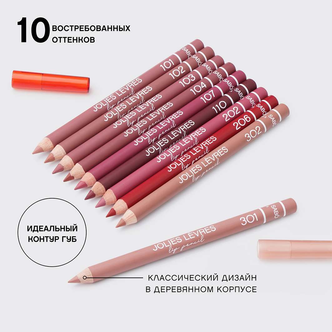 Карандаш для губ Jolies Levres, тон 103 розово-бежевый от Vivienne Sabo + 9