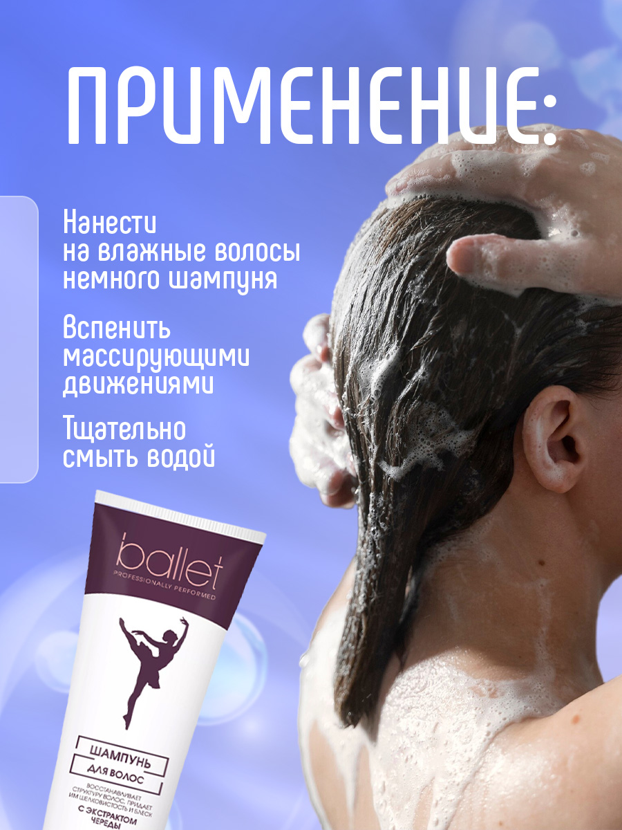 Ballet Шампунь с экстрактом череды 76г туба от Свобода + 4