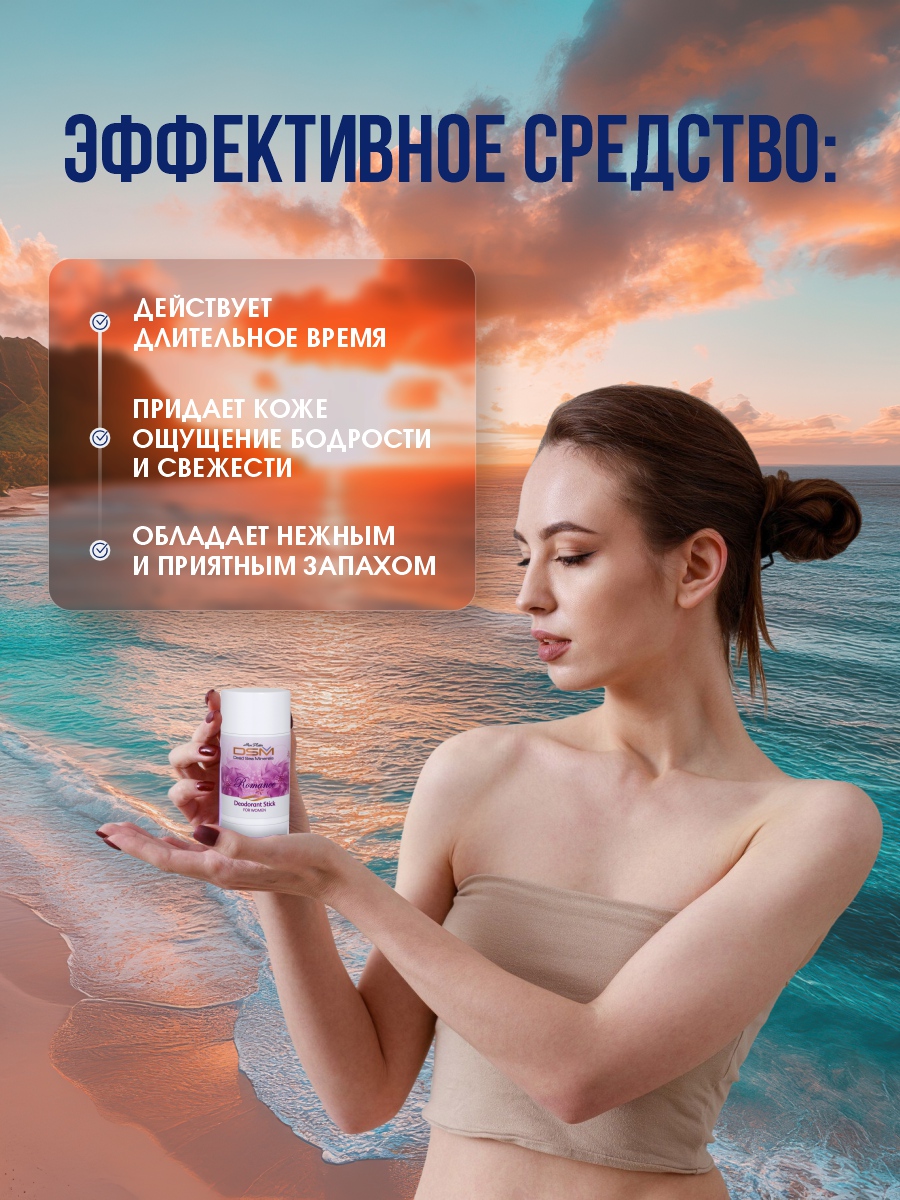 DSM Дезодорант для женщин Чувственность 80мл от Mon Platin + 6