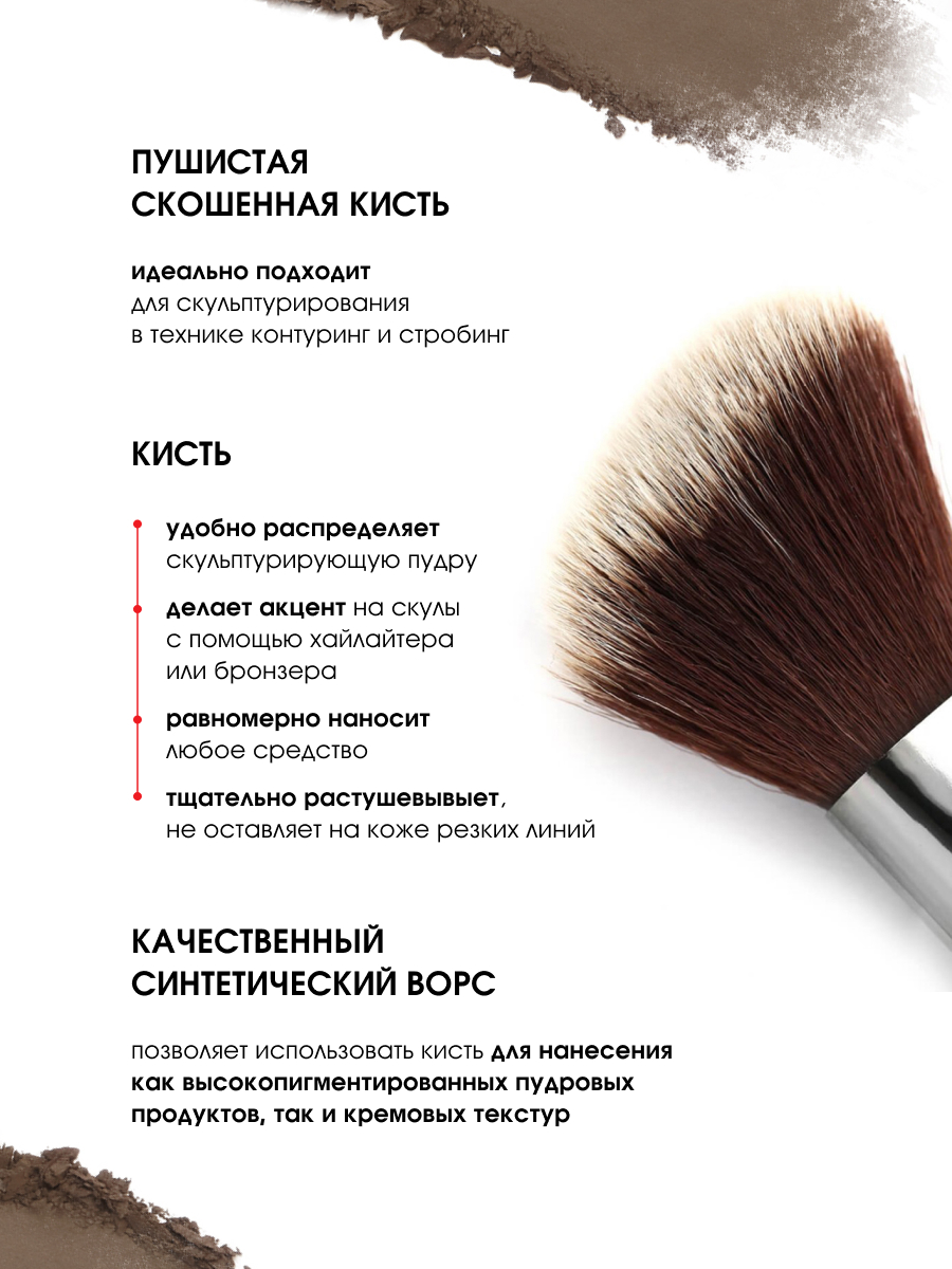 Кисть №12 для контуринга лица от LuxVisage + 2
