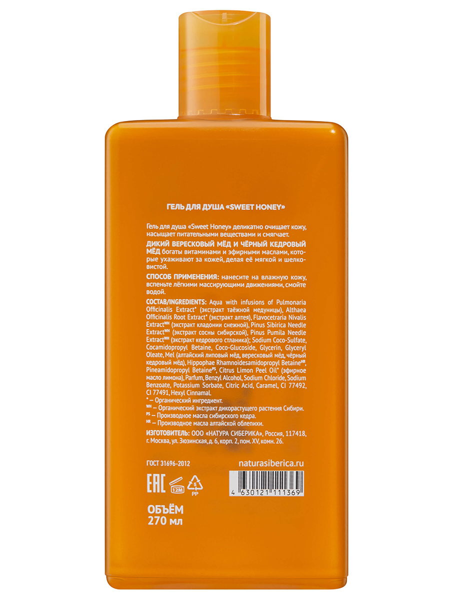Skin Evolution Гель для душа Sweet Honey 270мл от Natura Siberica + 2