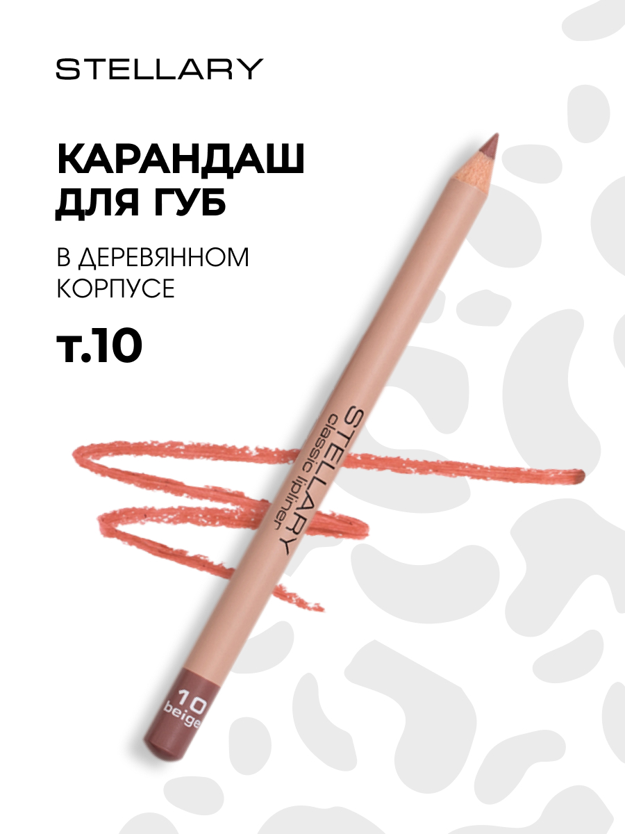 Карандаш для губ, тон 10 beige / бежевый от Stellary + 5