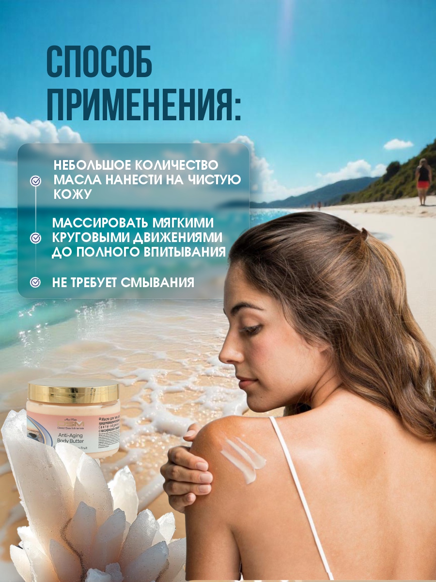 DSM Масло для тела Пассифлора & Папайя 300мл от Mon Platin + 7