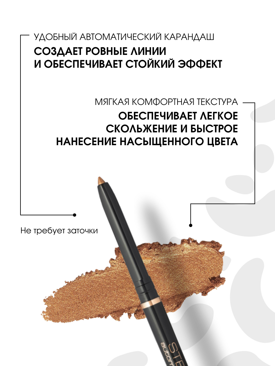 Карандаш для глаз автоматический, тон 12 gold от Stellary + 6