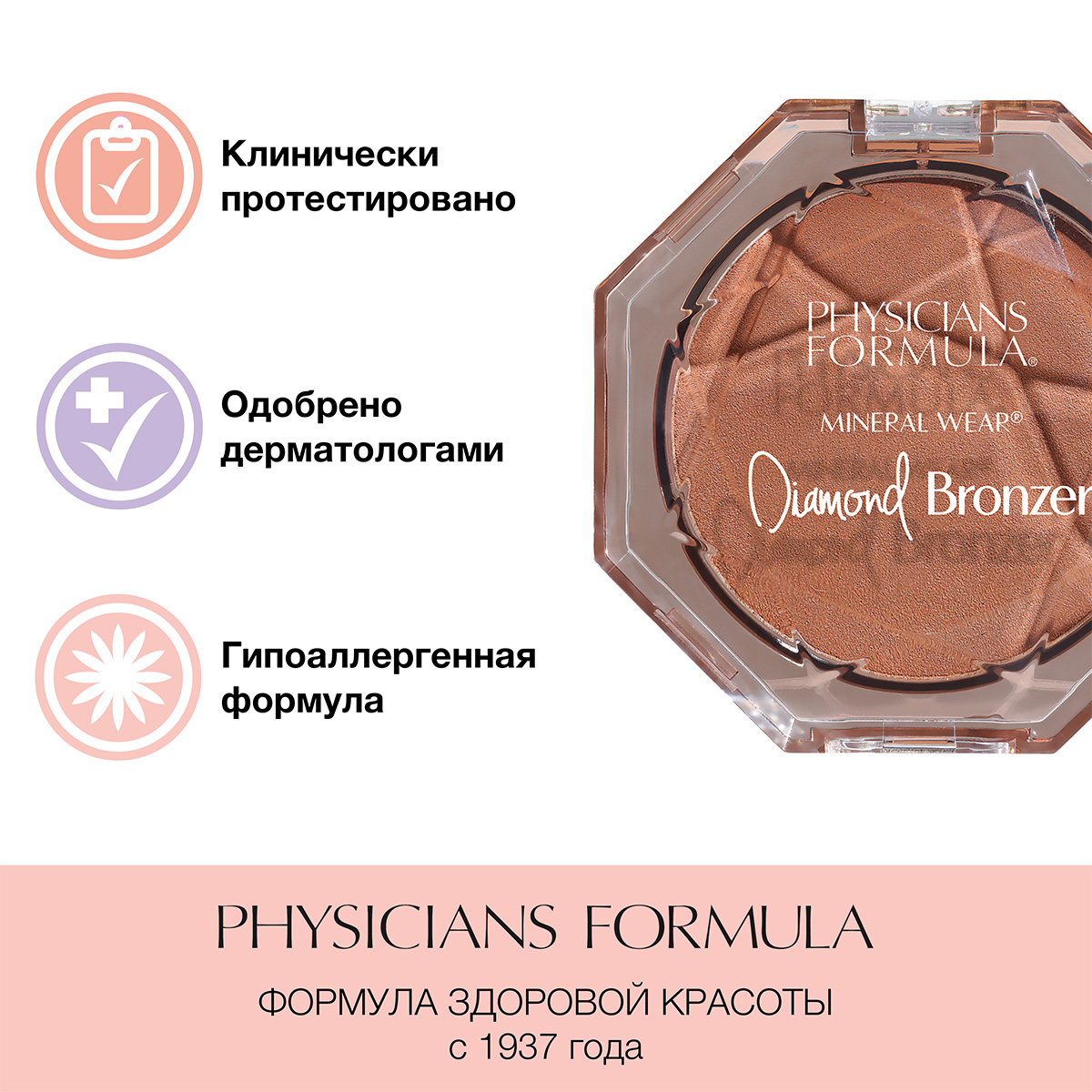 Бронзер минеральный Mineral Wear Diamond, тон загар от PHYSICIANS FORMULA + 8