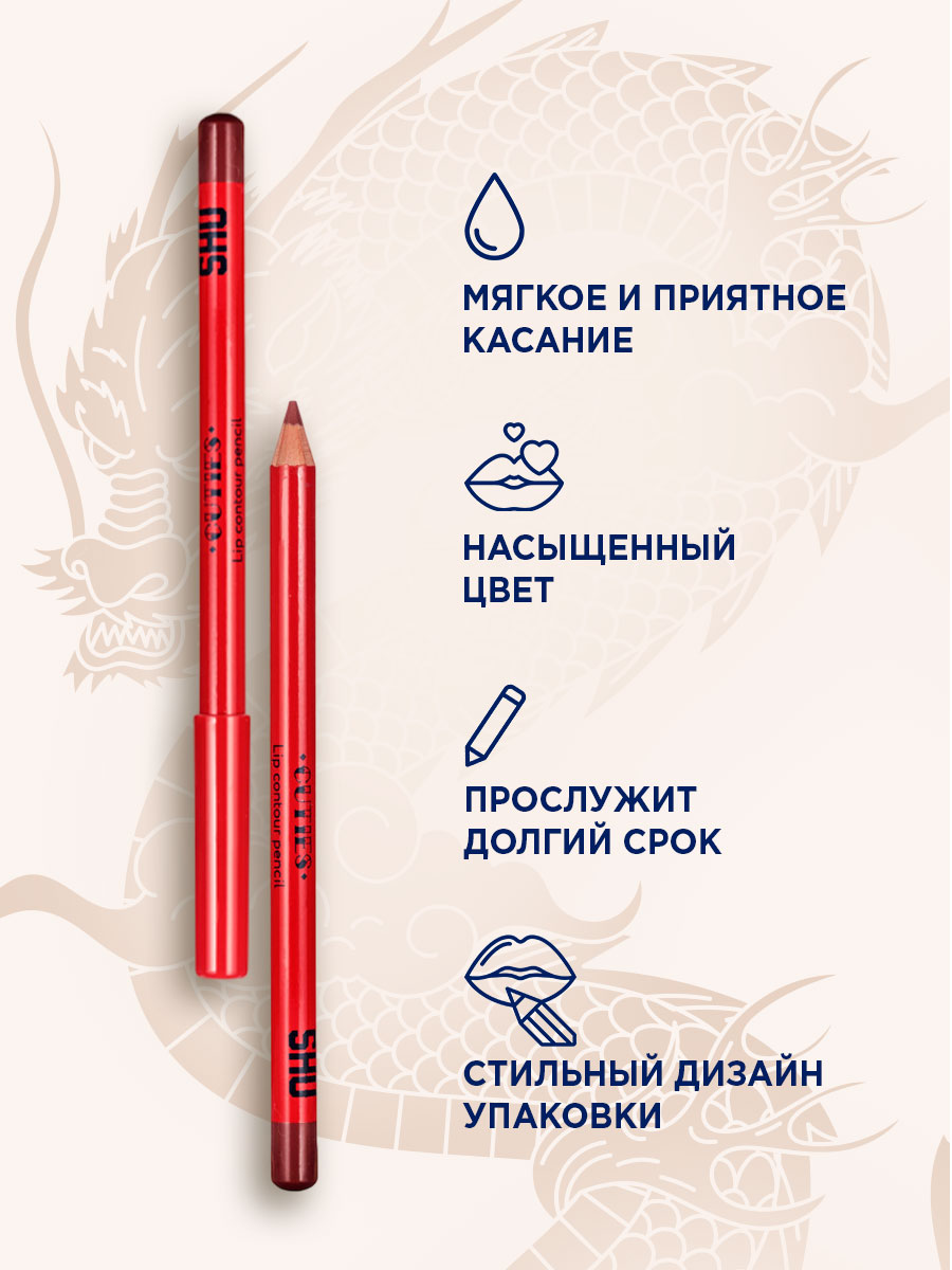 Карандаш-контур для губ Cuties, тон 47 пастельный марсаловый от SHU + 4