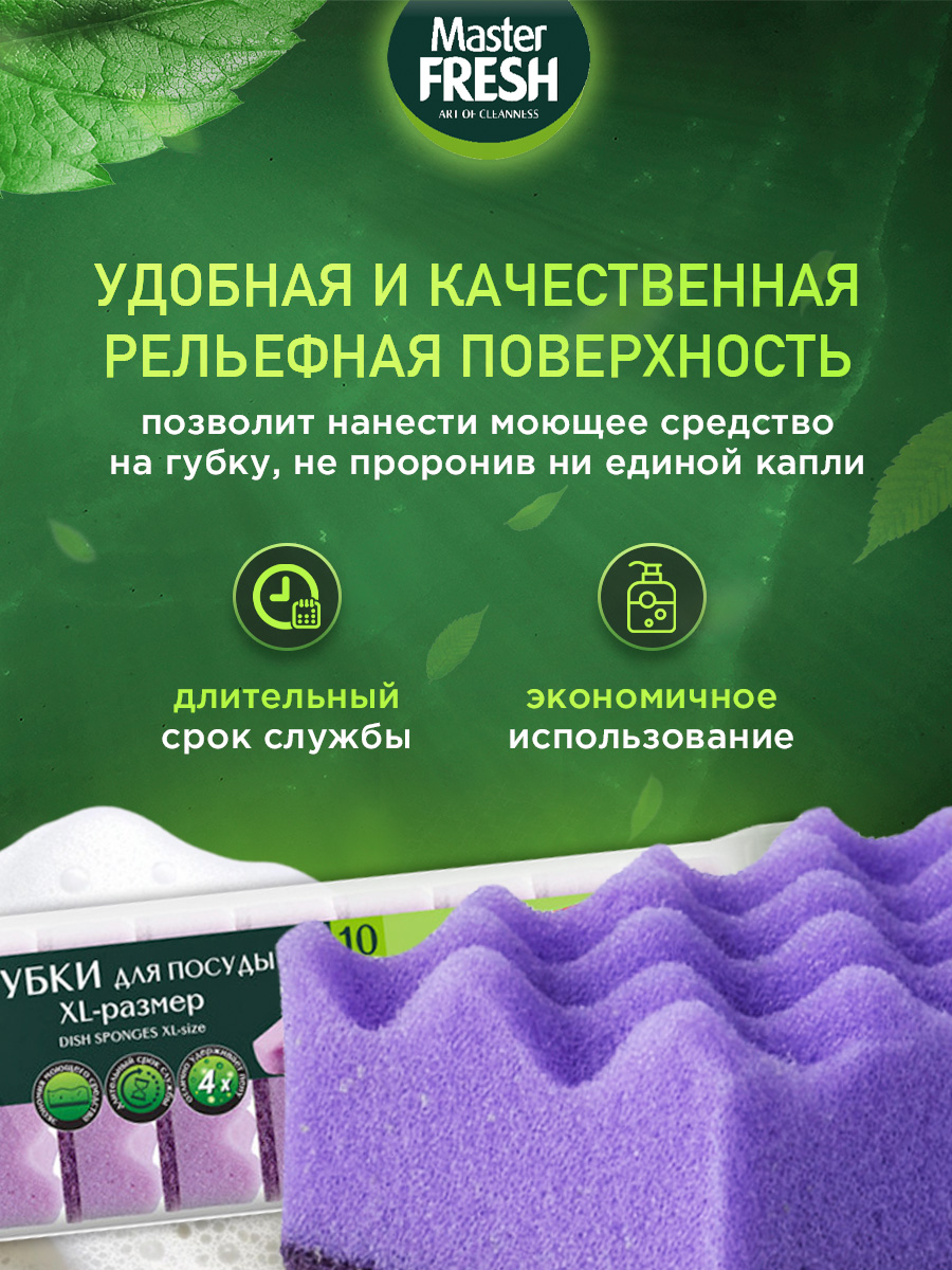 Губки для посуды Strong 10шт от Master Fresh + 7