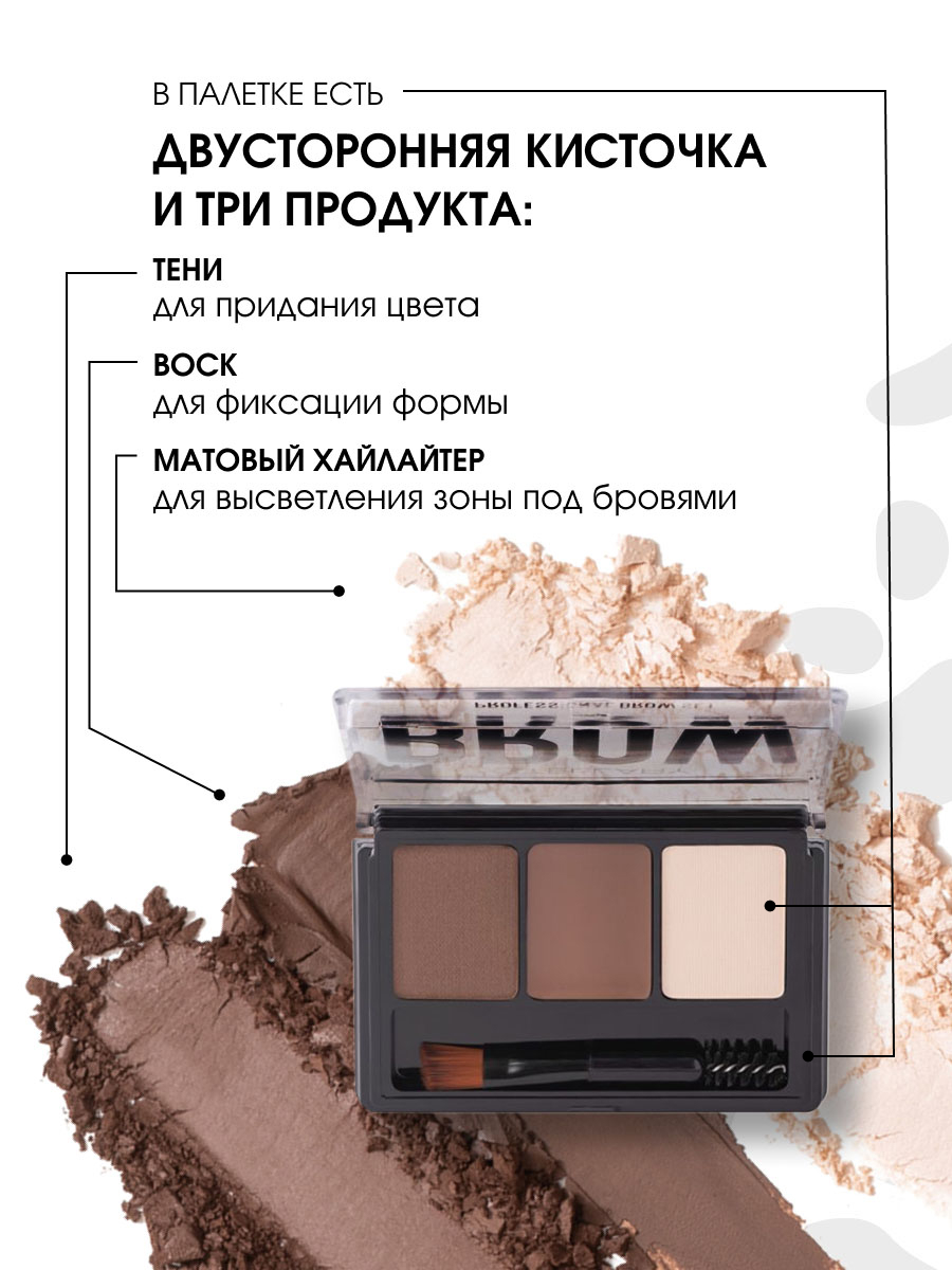 Набор для бровей Professional Brow Set, тон 02 brunette от Stellary + 4