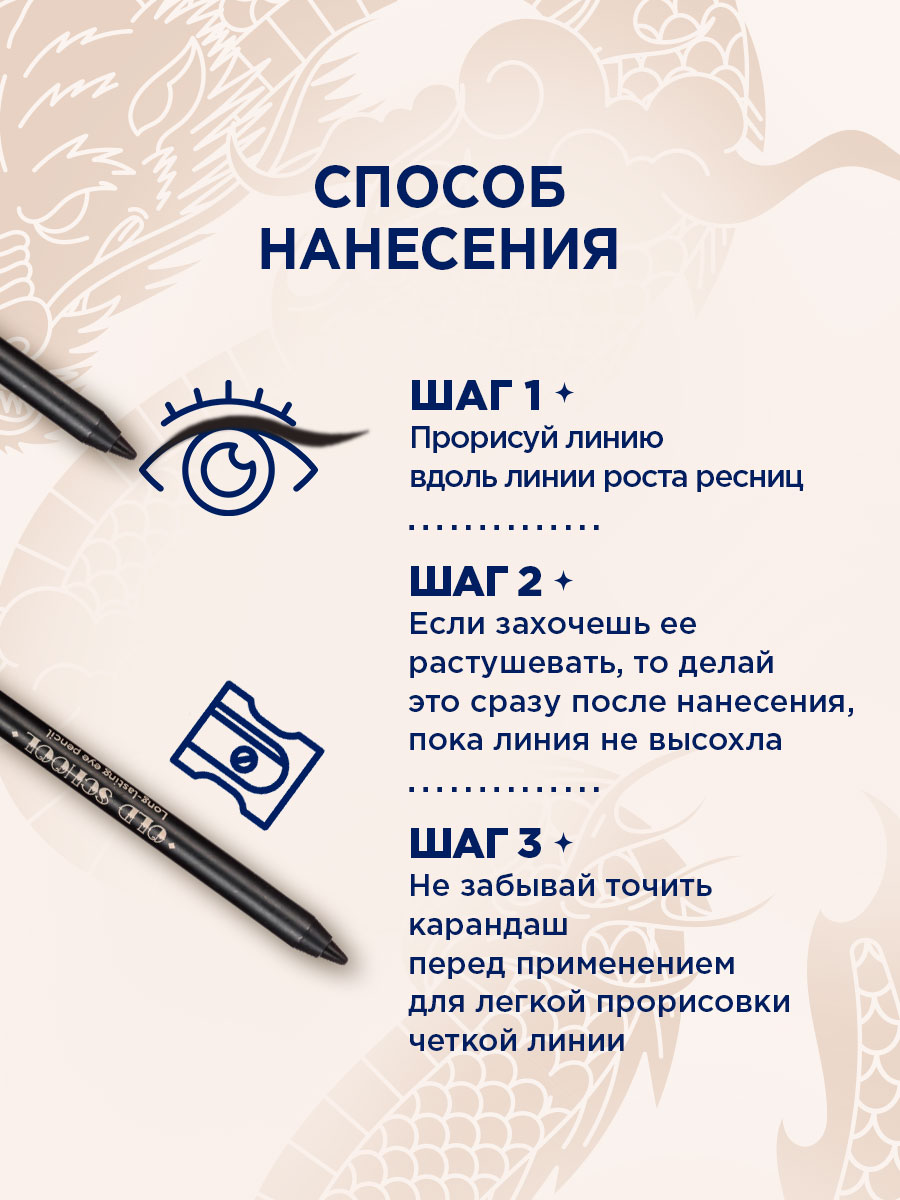 Карандаш для век устойчивый Old School, тон 11 черный от SHU + 9