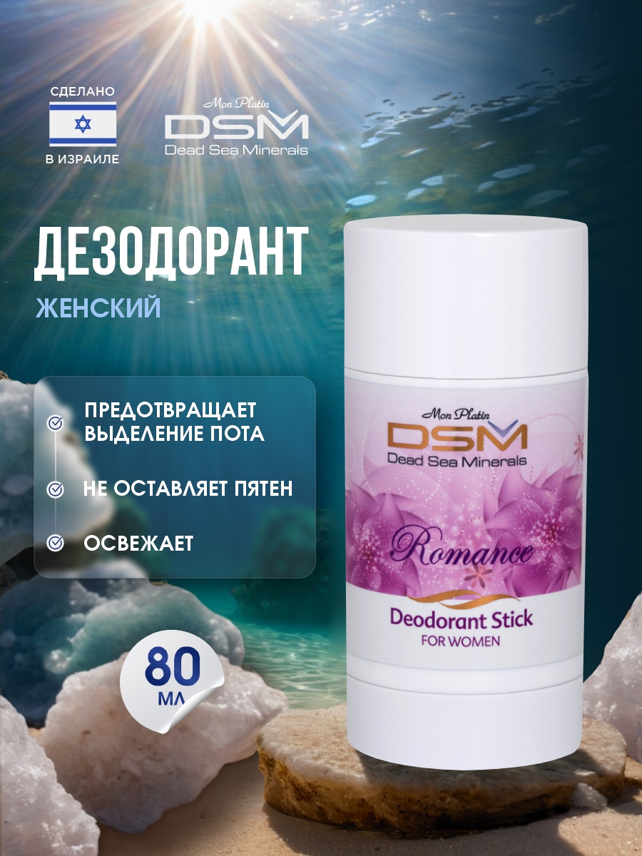 DSM Дезодорант для женщин Чувственность 80мл от Mon Platin + 4