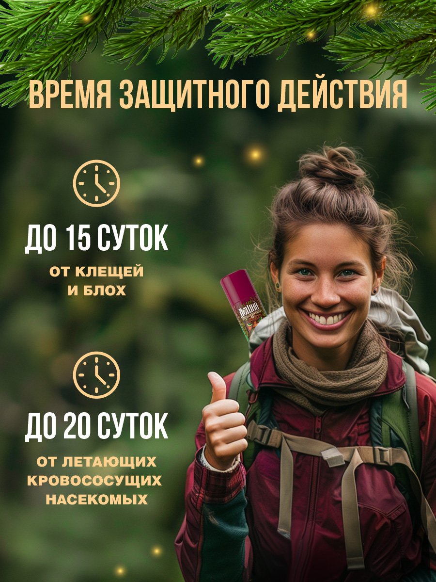 Леший Акарицид-репеллент Тройная защита от клещей, комаров, мошек 150мл от Рефтамид + 6