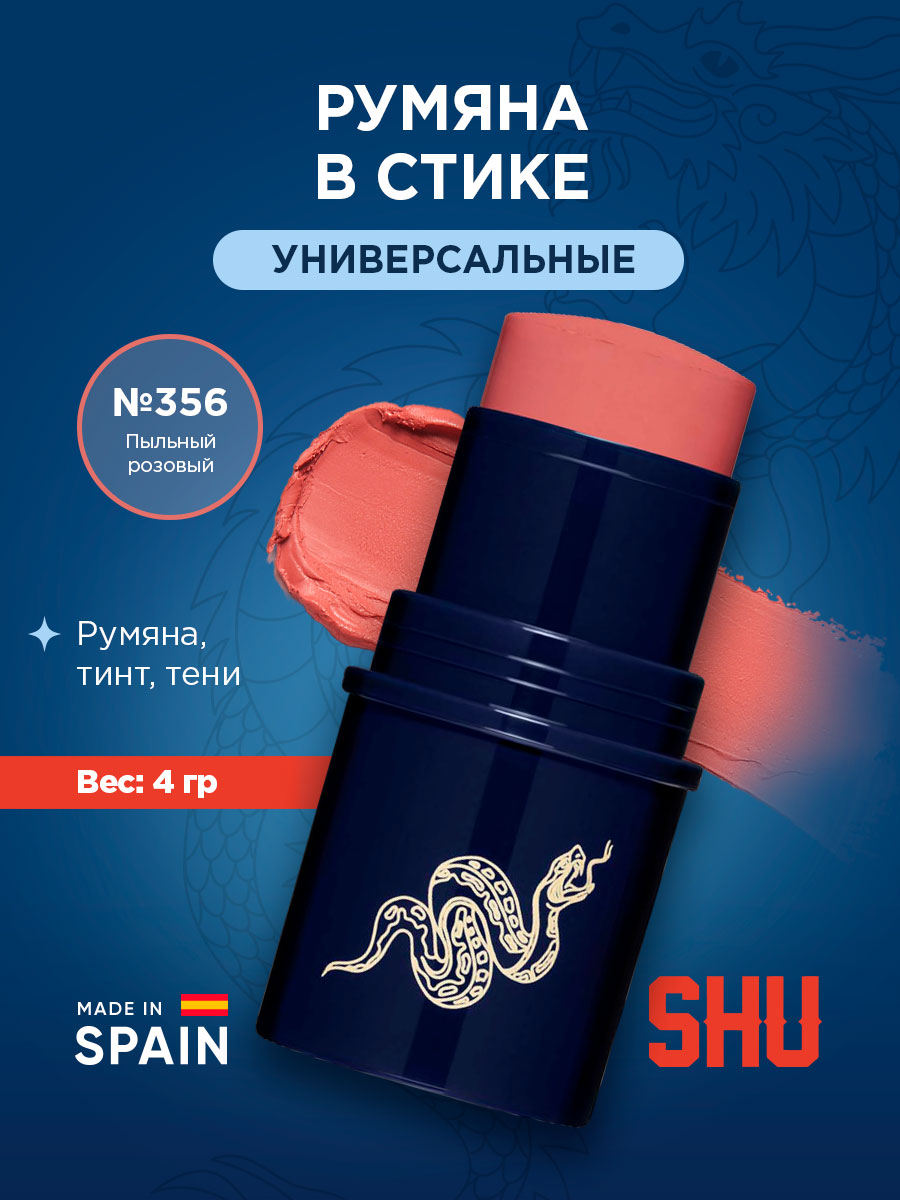 Румяна в стике Cheeky Devil, тон 356 пыльный розовый от SHU + 4