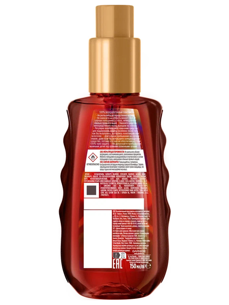Ambre Solaire Масло спрей для проявления загара SPF50 150мл от Garnier + 2