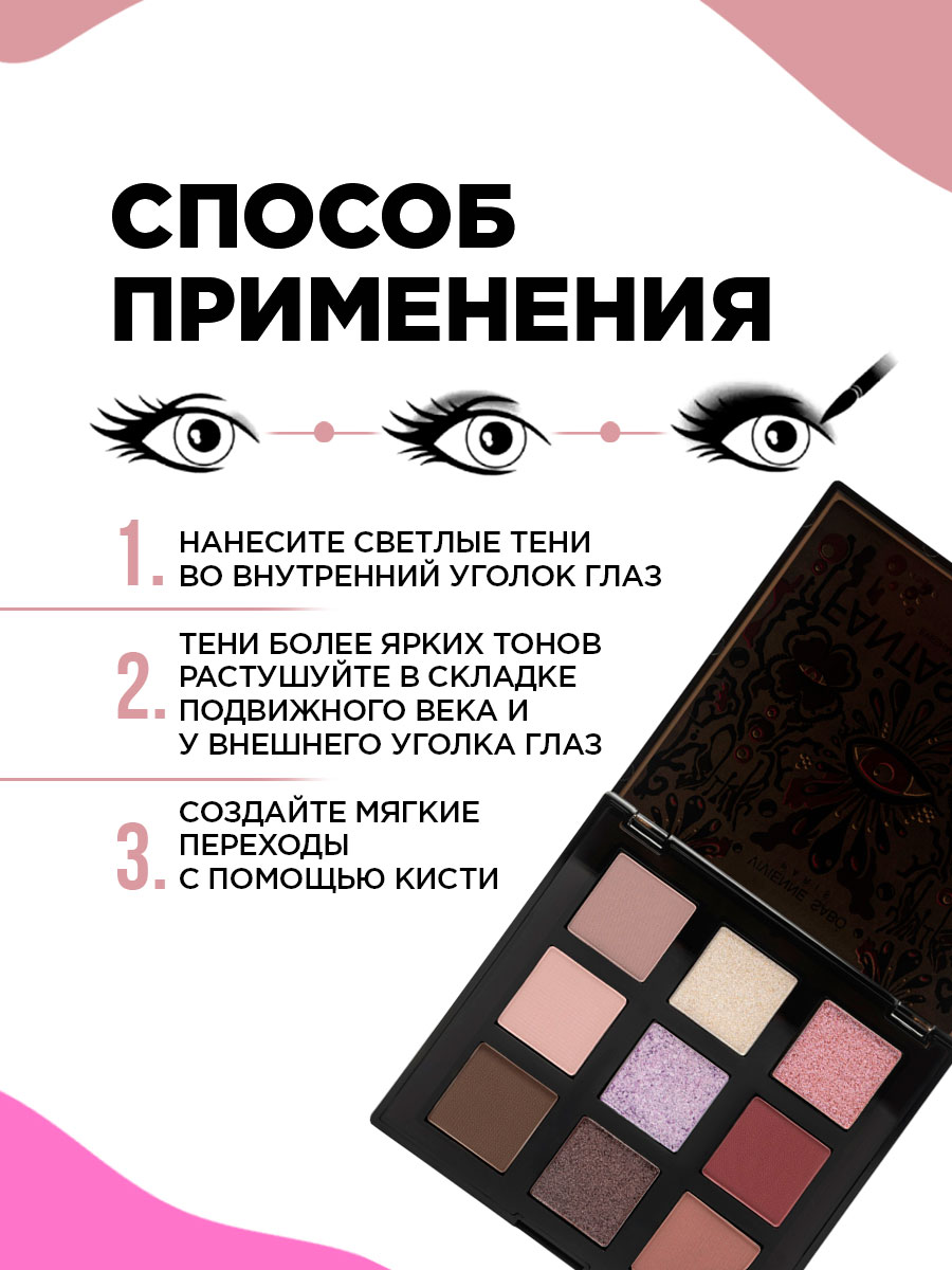 Палетка теней для век Fantastique 8,2г от Vivienne Sabo + 18