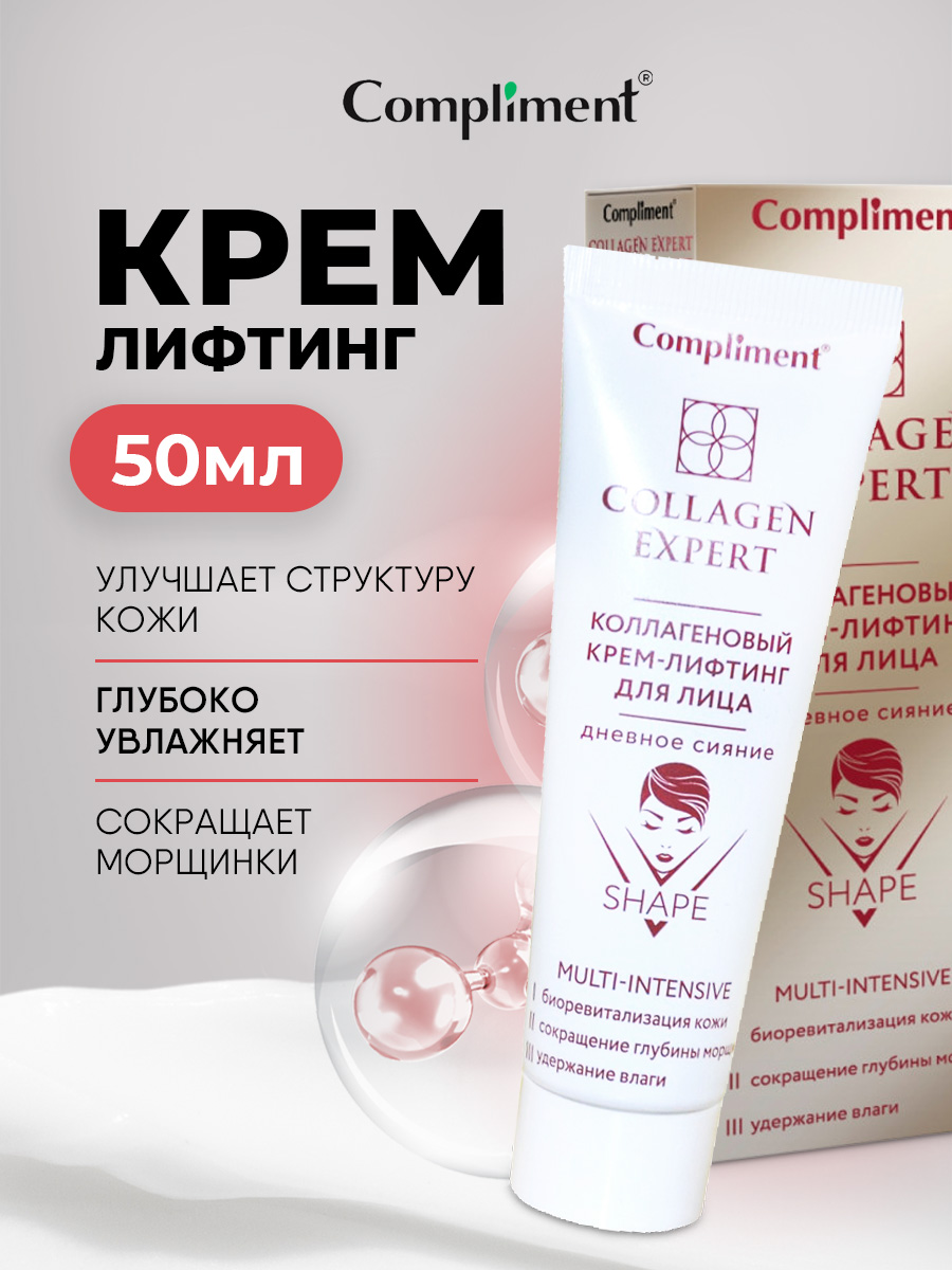Collagen Expert Коллагеновый Крем-лифтинг для лица Дневное сияние 50мл от Compliment + 6