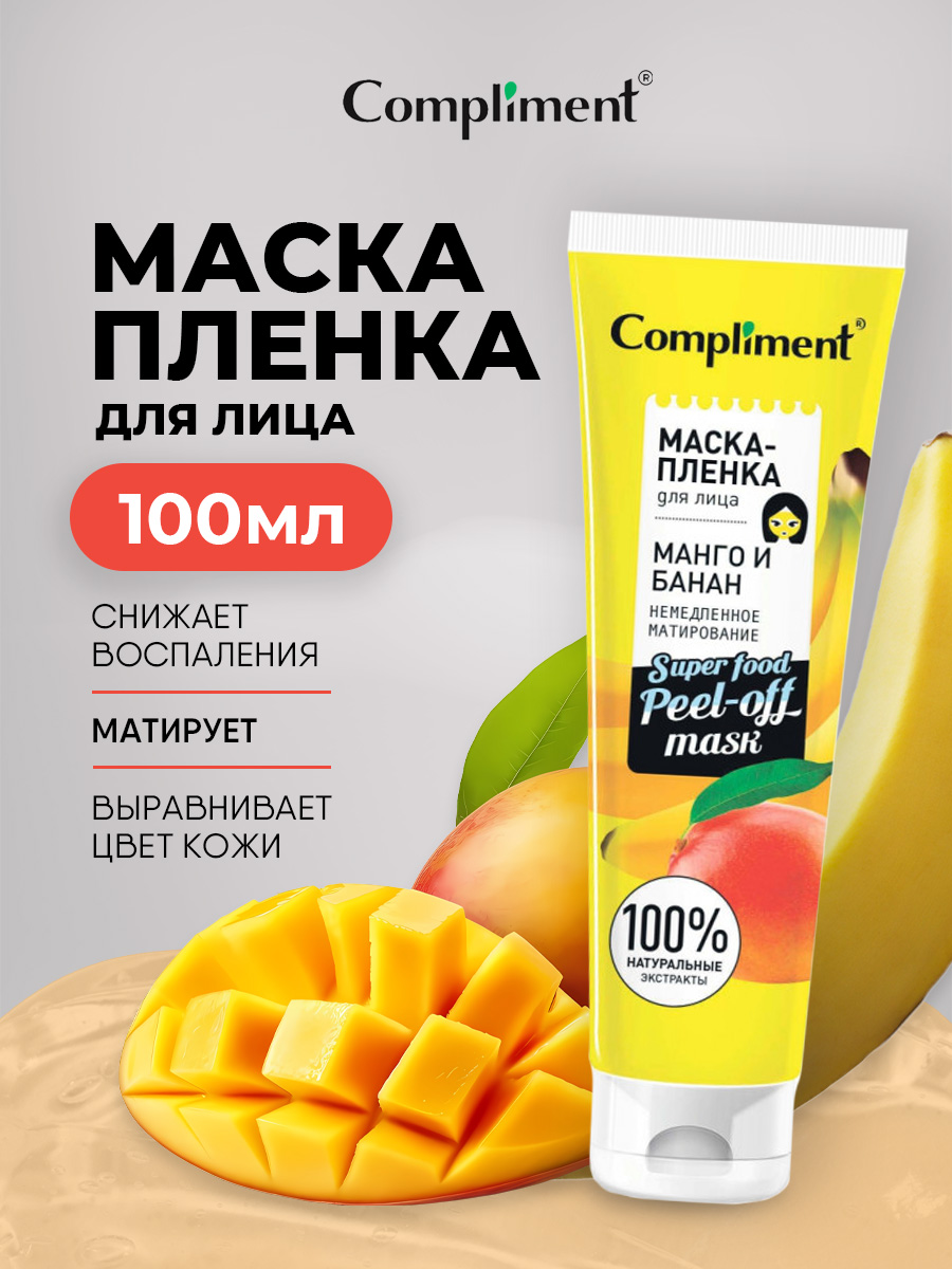 Маска-пленка для лица Манго и банан Немедленное матирование 100мл от Compliment + 2