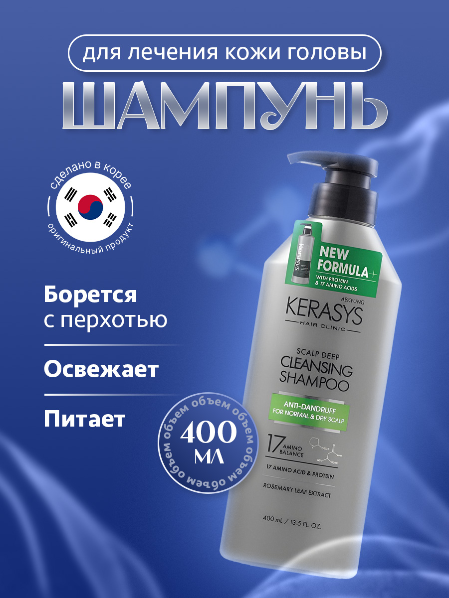 Scalp Clinic System Шампунь для лечения кожи головы Освежающий 400мл от Kerasys + 7