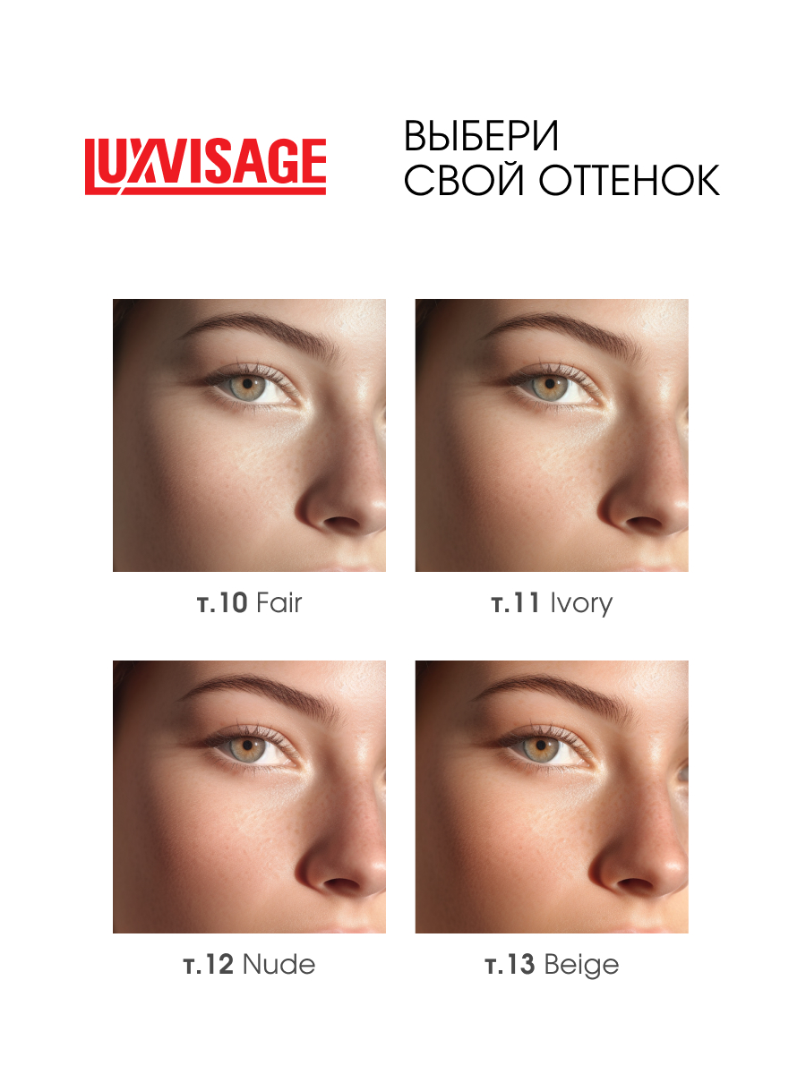 Консилер светоотражающий Ultra HD Soft Focus 12H, тон 13 Beige от LuxVisage + 9