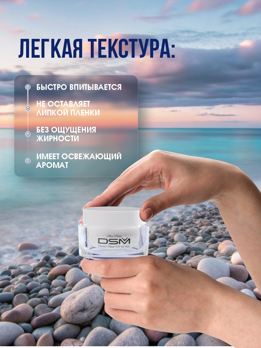 DSM Крем ночной Питательный 50мл от Mon Platin + 7
