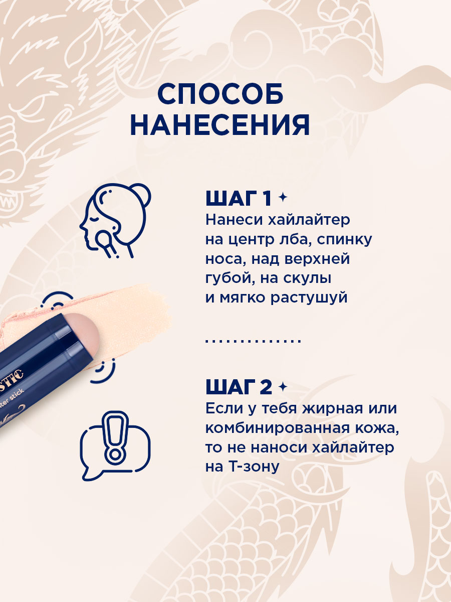 Стик-хайлайтер для лица Bombastic, тон 353 холодный бежевый от SHU + 11