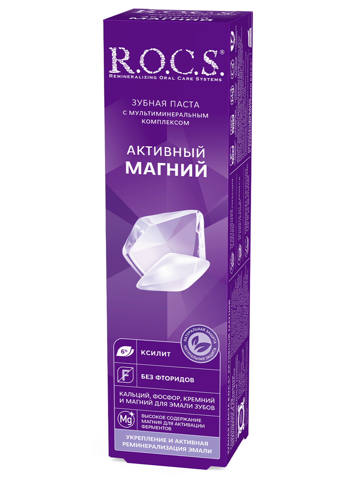 Зубная паста Активный магний 94г от R.O.C.S. + 4