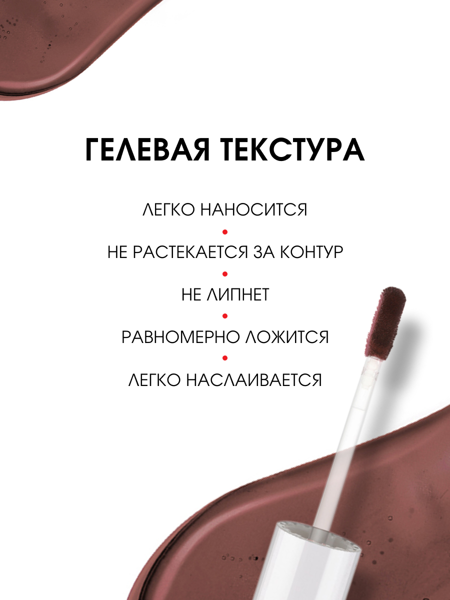 Тинт для губ с гиалуроновым комплексом, тон 08 Truffle от LuxVisage + 3