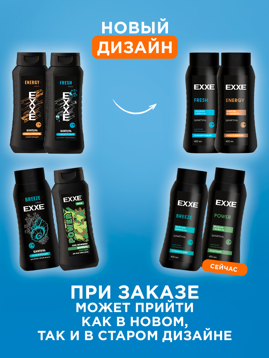Men Fresh Шампунь для всех типов волос Тонизирующий 400мл от EXXE + 3