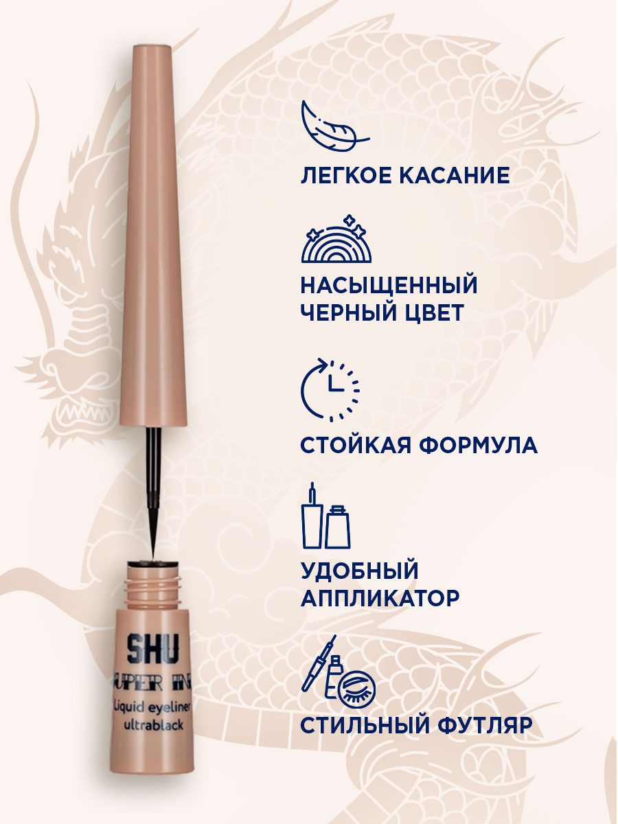 Подводка для век супер черная Super Ink, тон 01 черный от SHU + 4