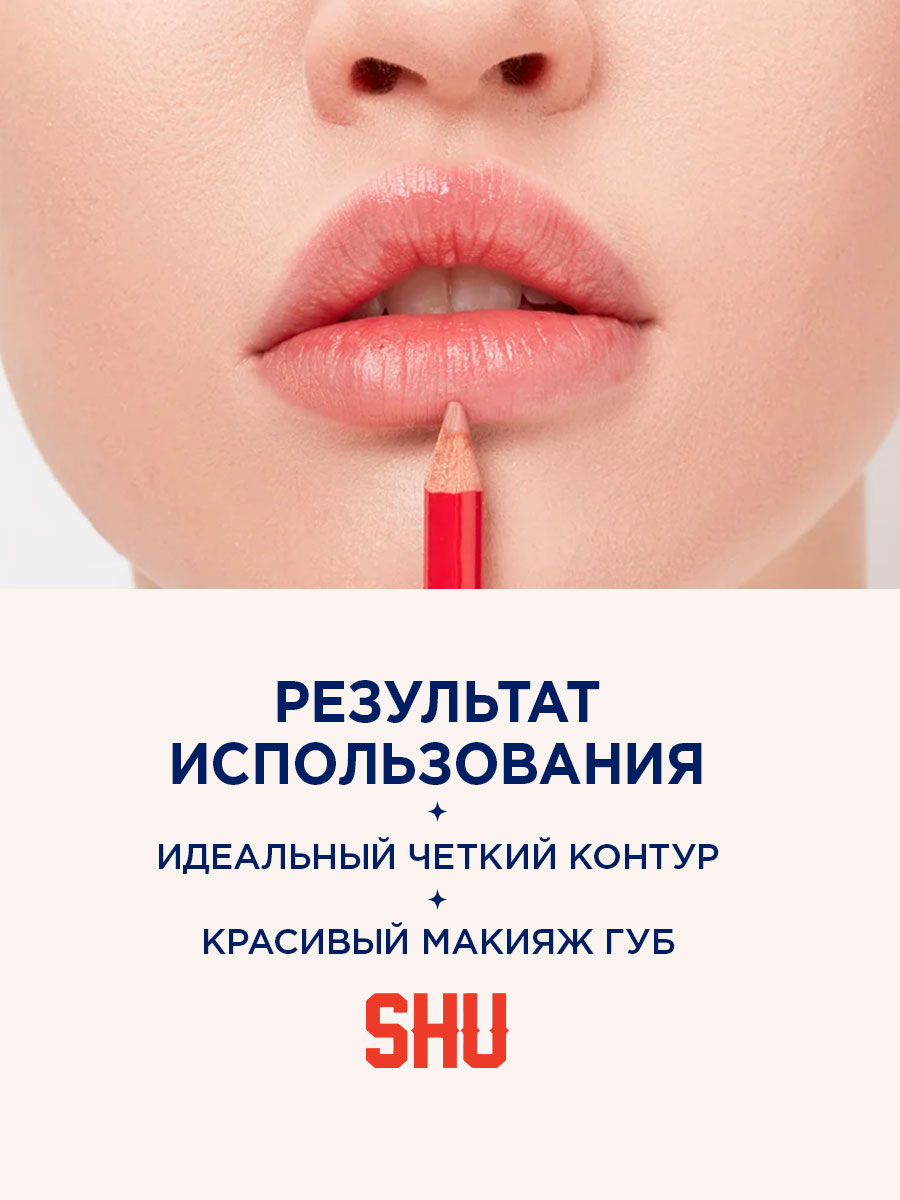 Карандаш-контур для губ Cuties, тон 49 розовый нюд от SHU + 7