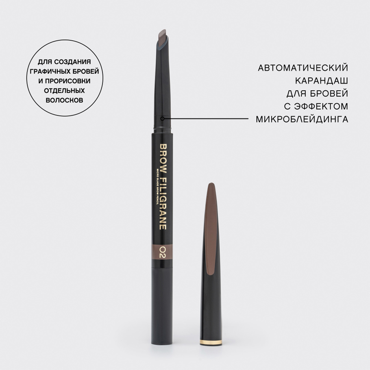 Карандаш для бровей автоматический Filigrane, тон 02 коричневый от Vivienne Sabo + 3