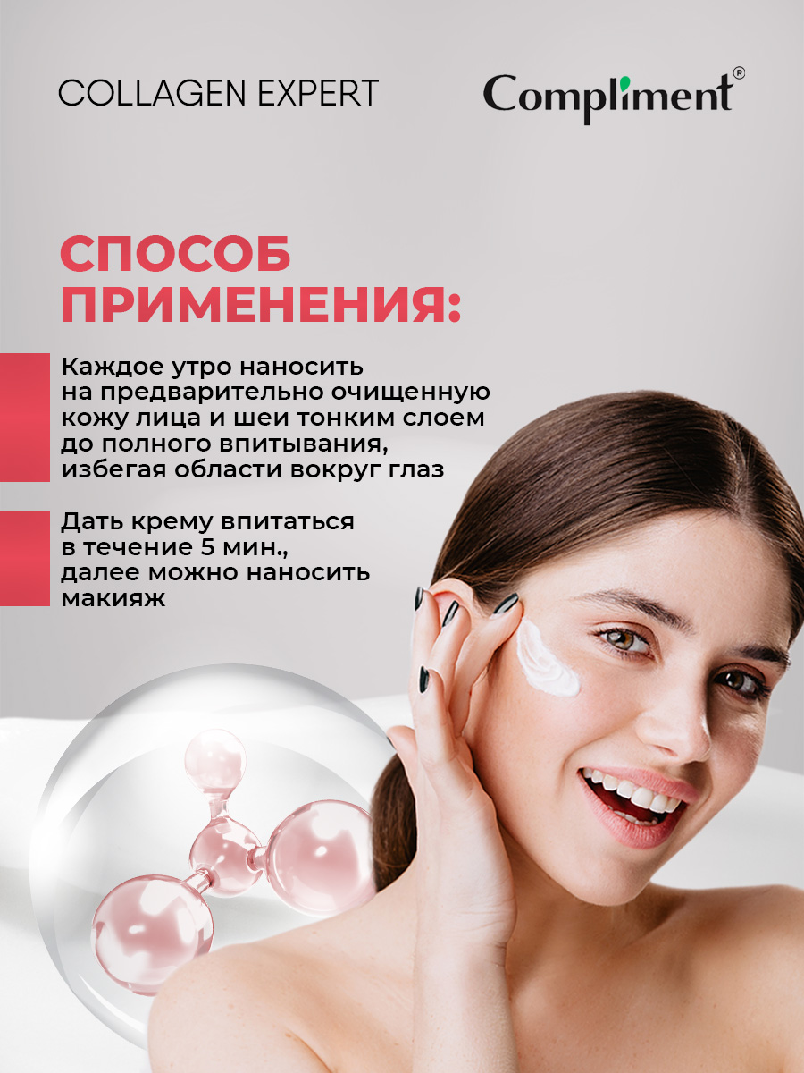 Collagen Expert Коллагеновый Крем-лифтинг для лица Дневное сияние 50мл от Compliment + 10