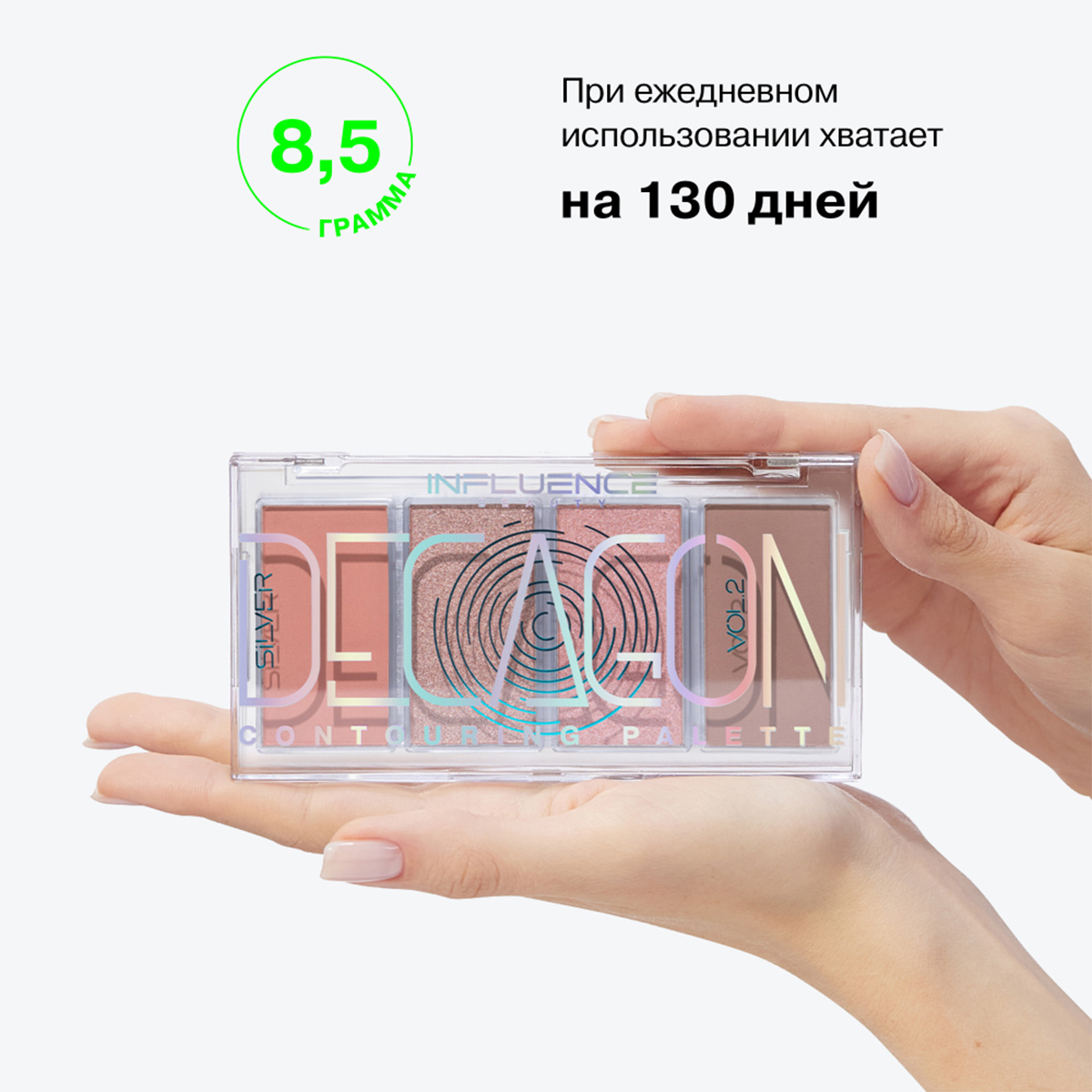 Палетка контуринга Silver Decagon, тон 02 от Influence Beauty + 9