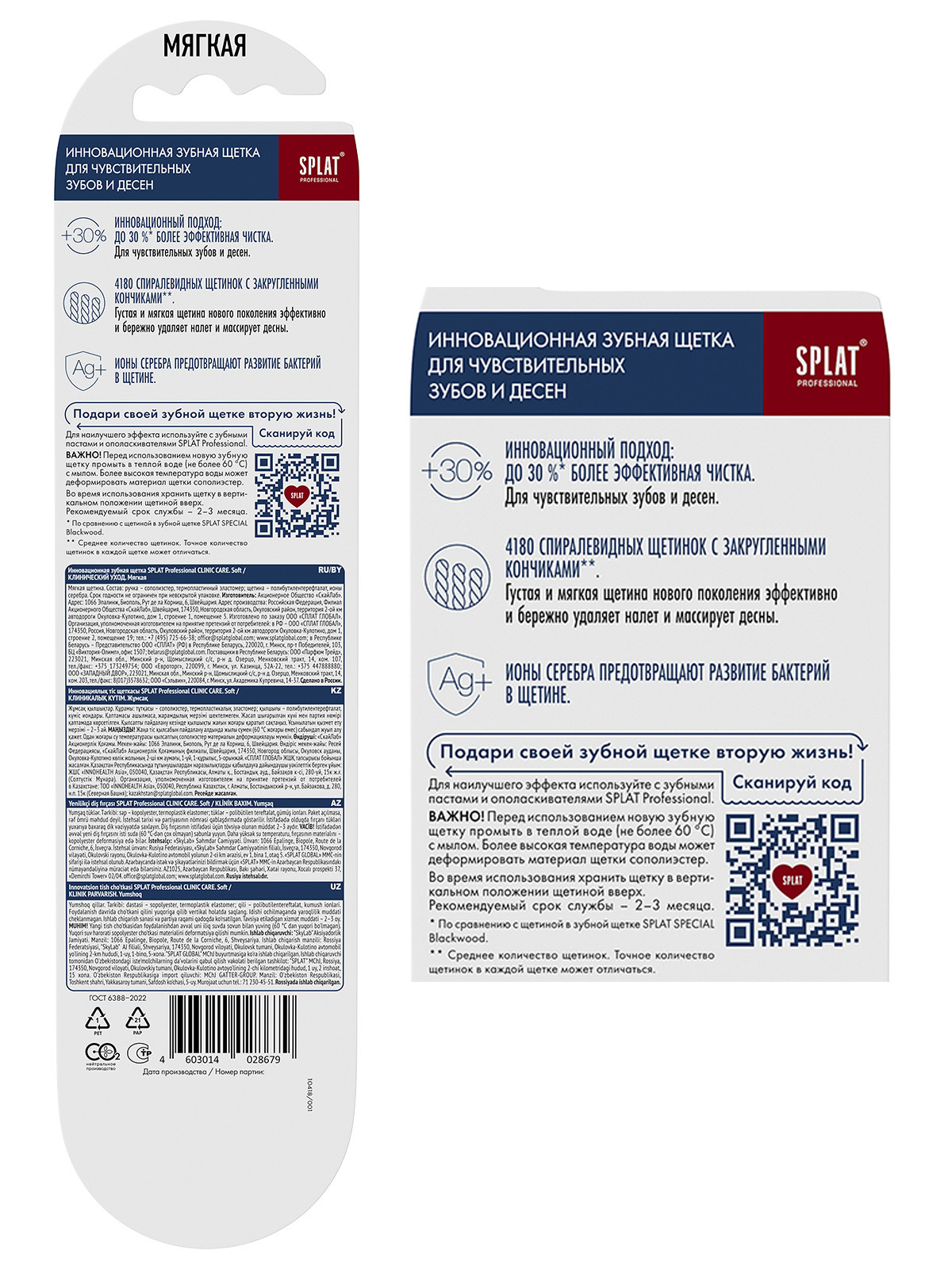 Professional Зубная щетка Clinic Care 1шт мягкая от Splat + 14