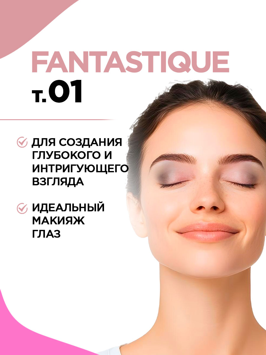Палетка теней для век Fantastique 8,2г от Vivienne Sabo + 13