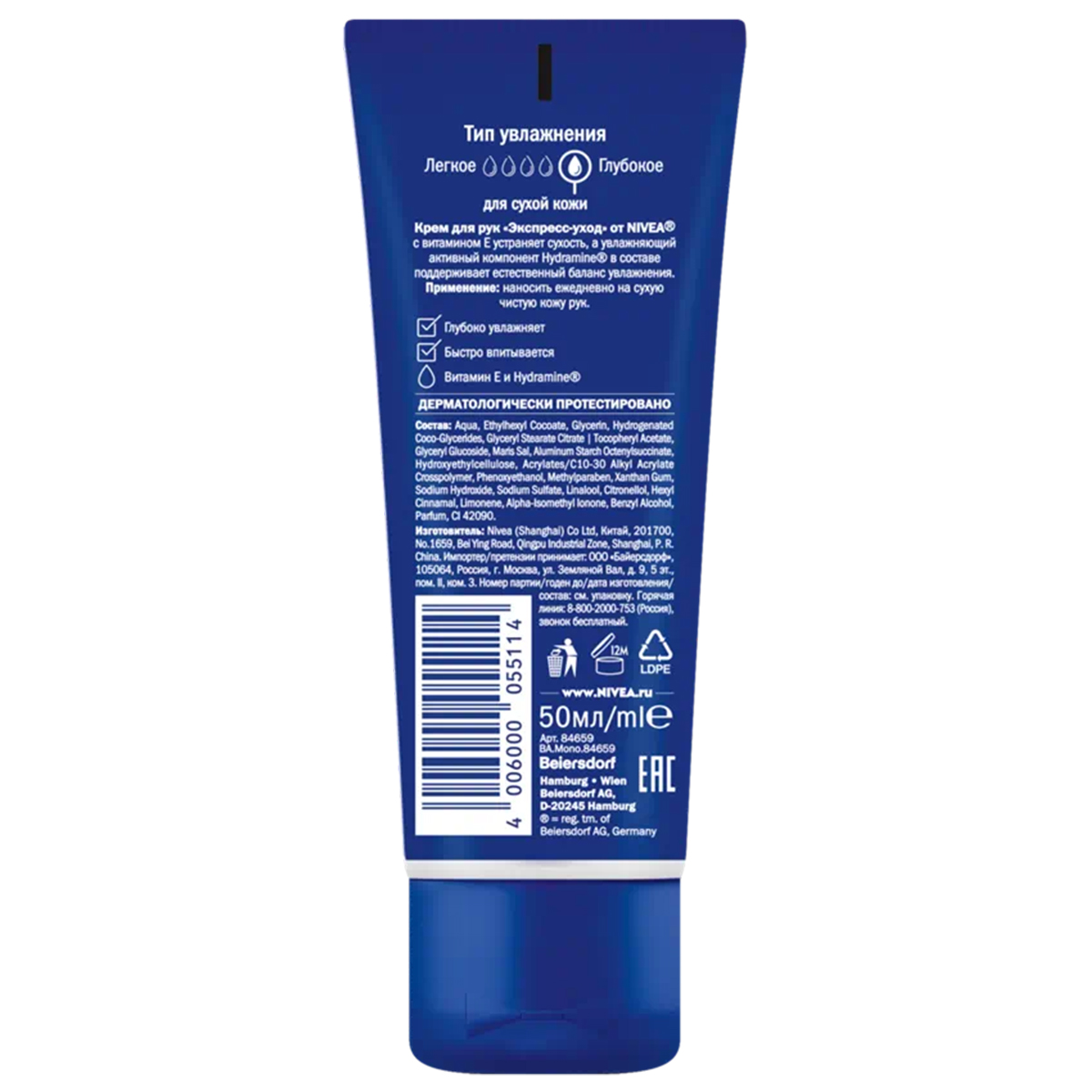 Крем для рук Экспресс-уход с витамином Е 50мл от Nivea + 2