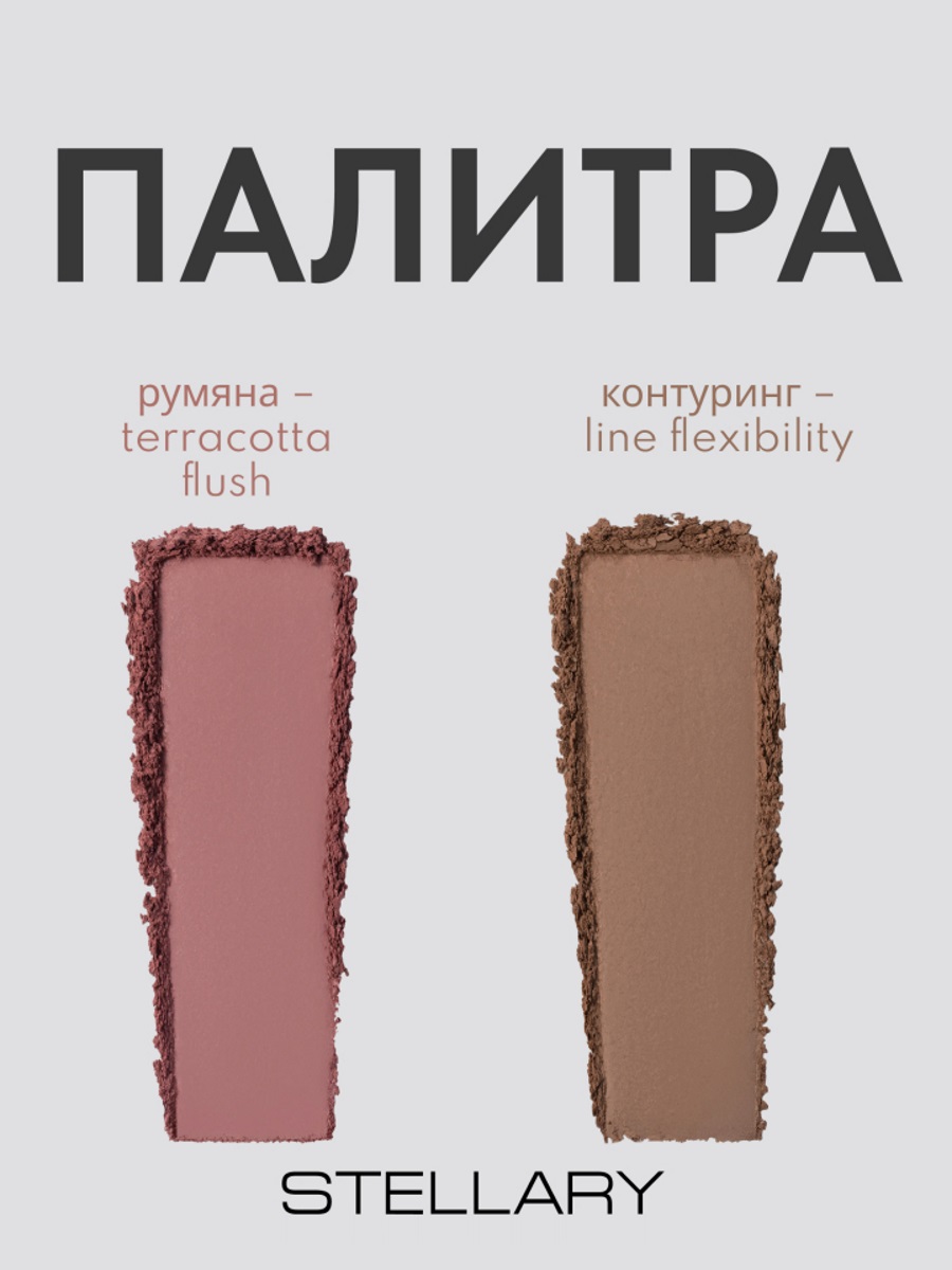 Serpent Палетка для лица от Stellary + 3