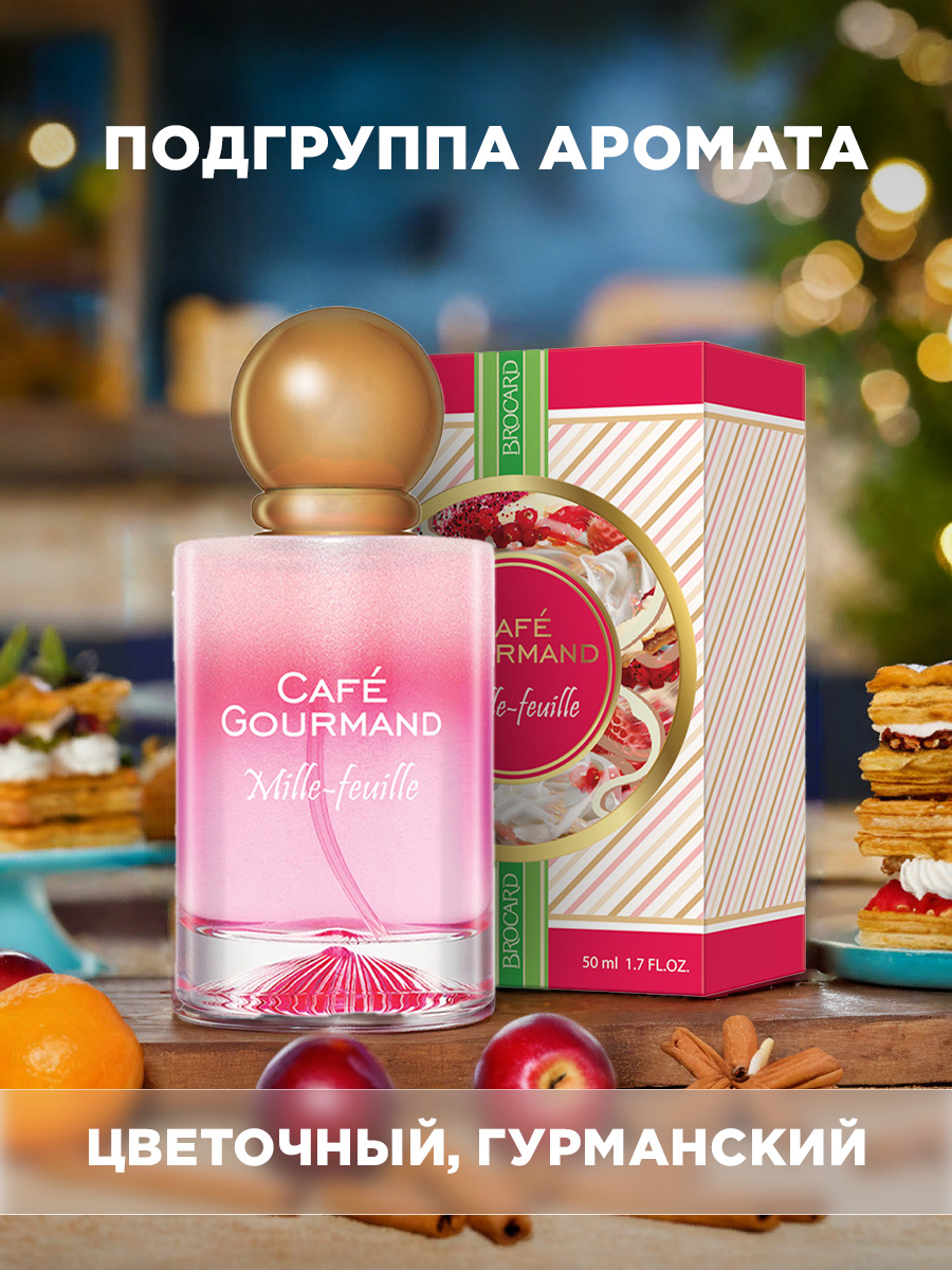 Cafe Gourmand Туалетная вода женская Мильфей Mille-Feuille 50мл от Brocard + 3