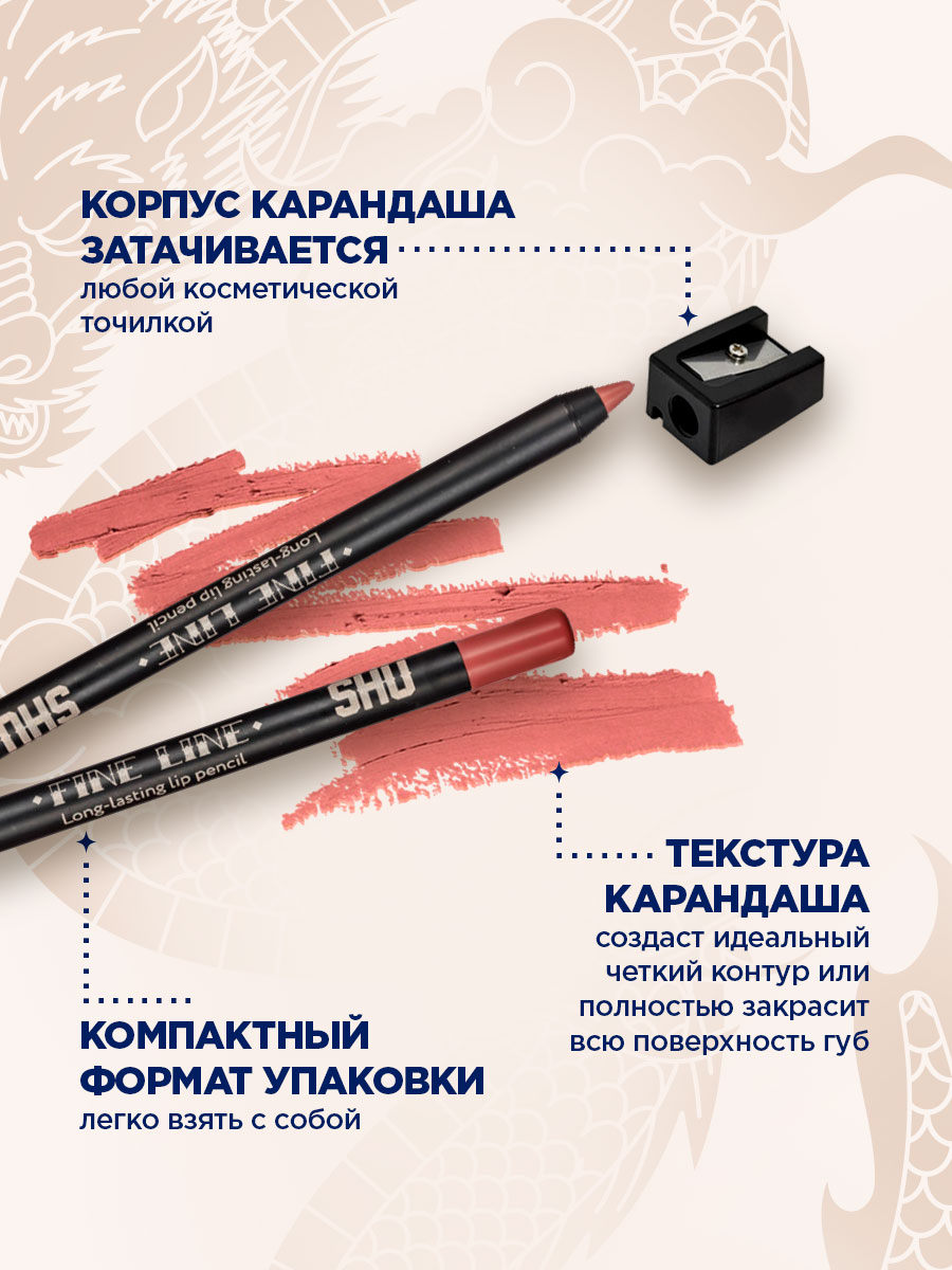 Карандаш для губ устойчивый Fine Line, тон 422 бежево-розовый от SHU + 6