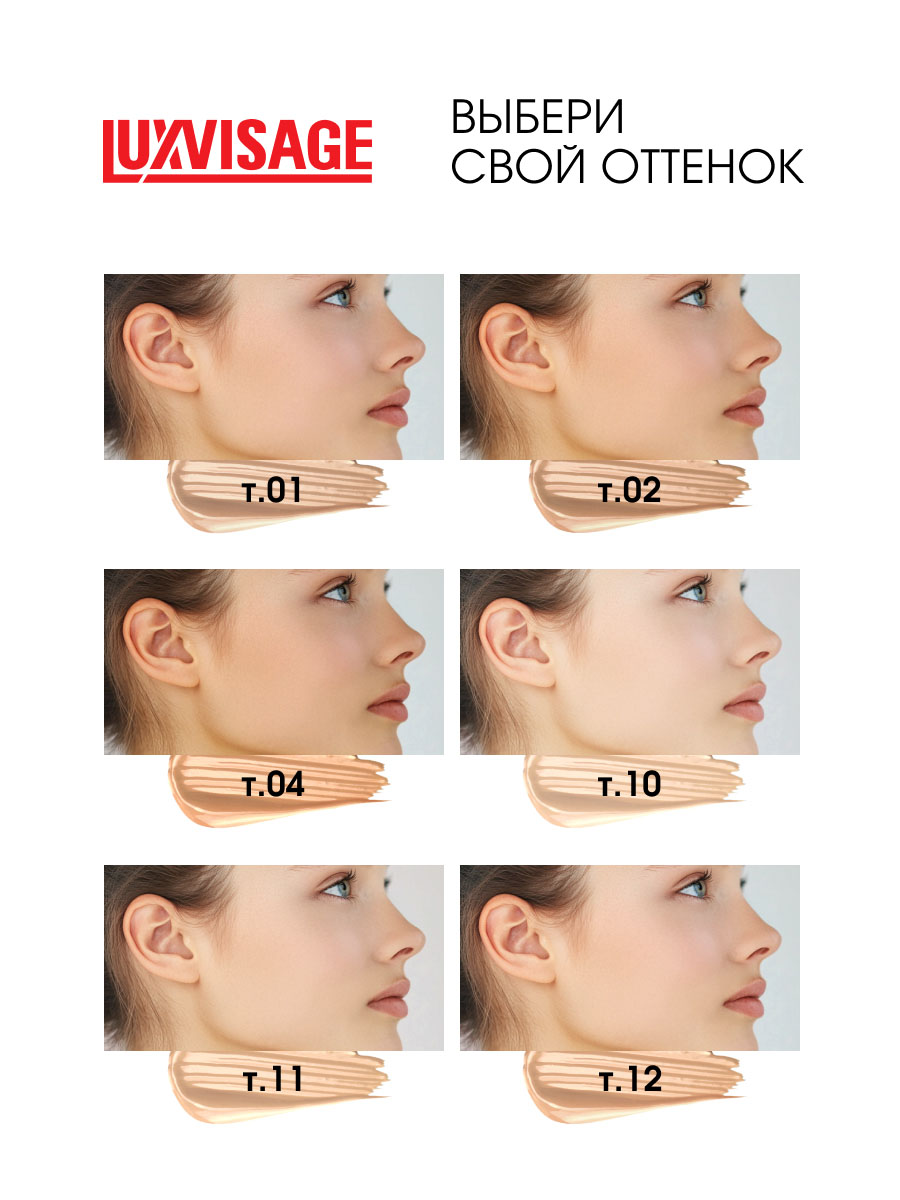 Матирующий Тональный крем, тон 02 светлый беж от LuxVisage + 8