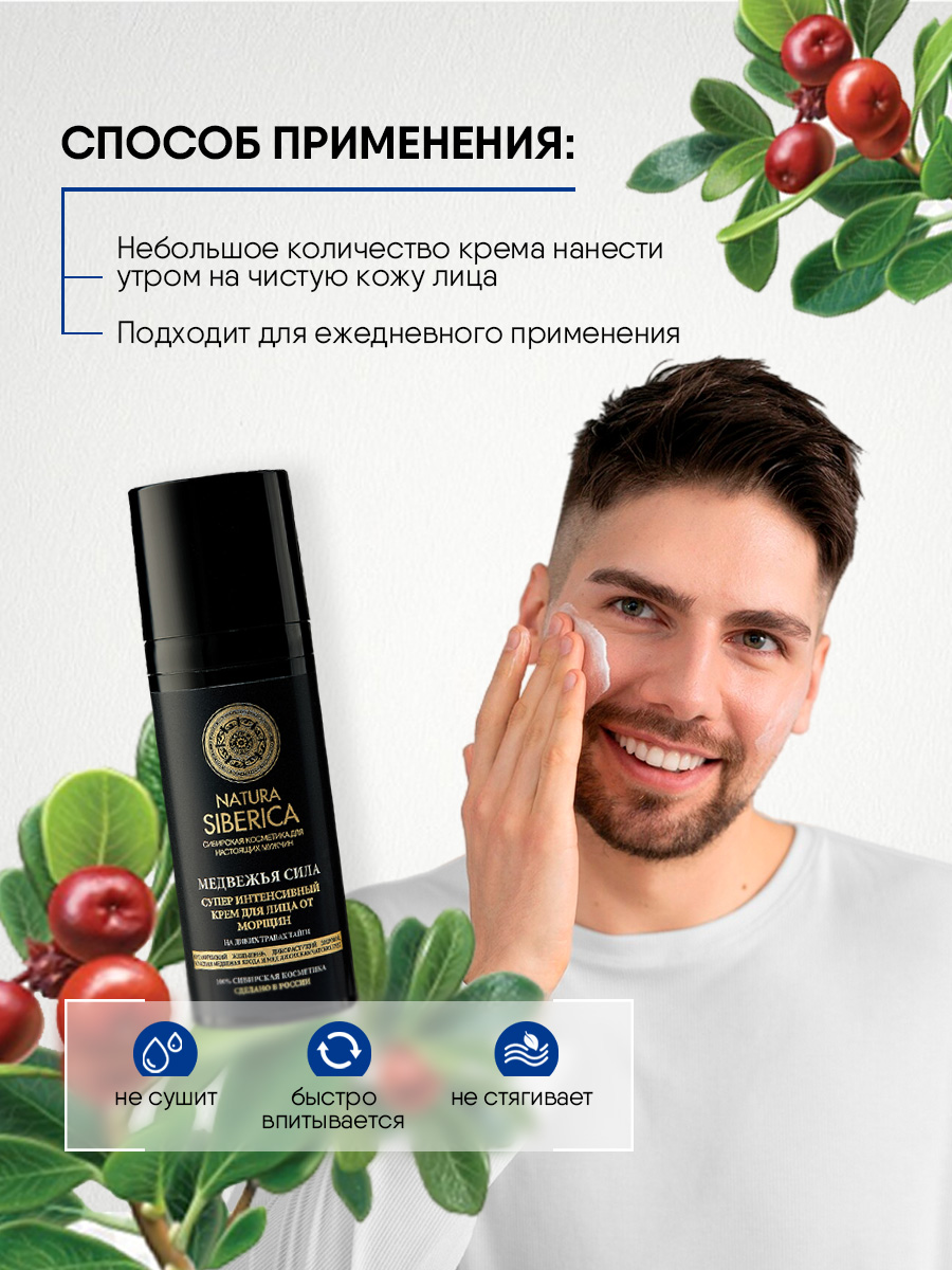 Men Медвежья сила Крем от морщин 50мл  от Natura Siberica + 11