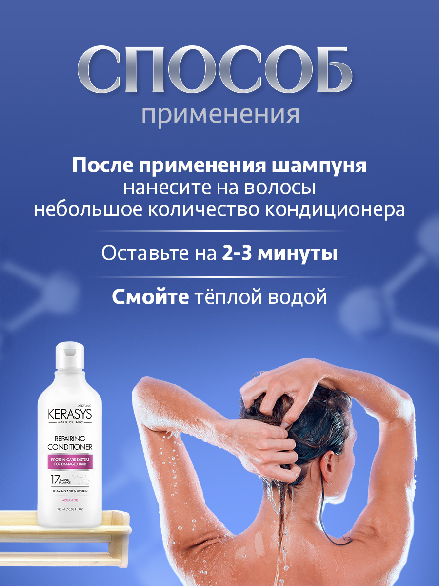 Hair Clinic System Кондиционер для волос Восстанавливающий 180мл от Kerasys + 6