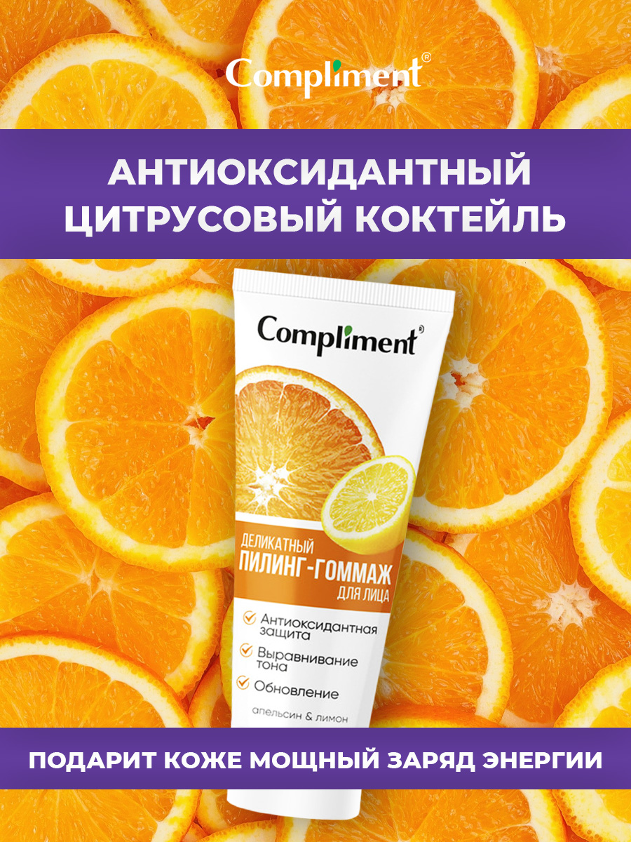 Деликатный Пилинг-гоммаж для лица Апельсин и лимон 80мл  от Compliment + 3