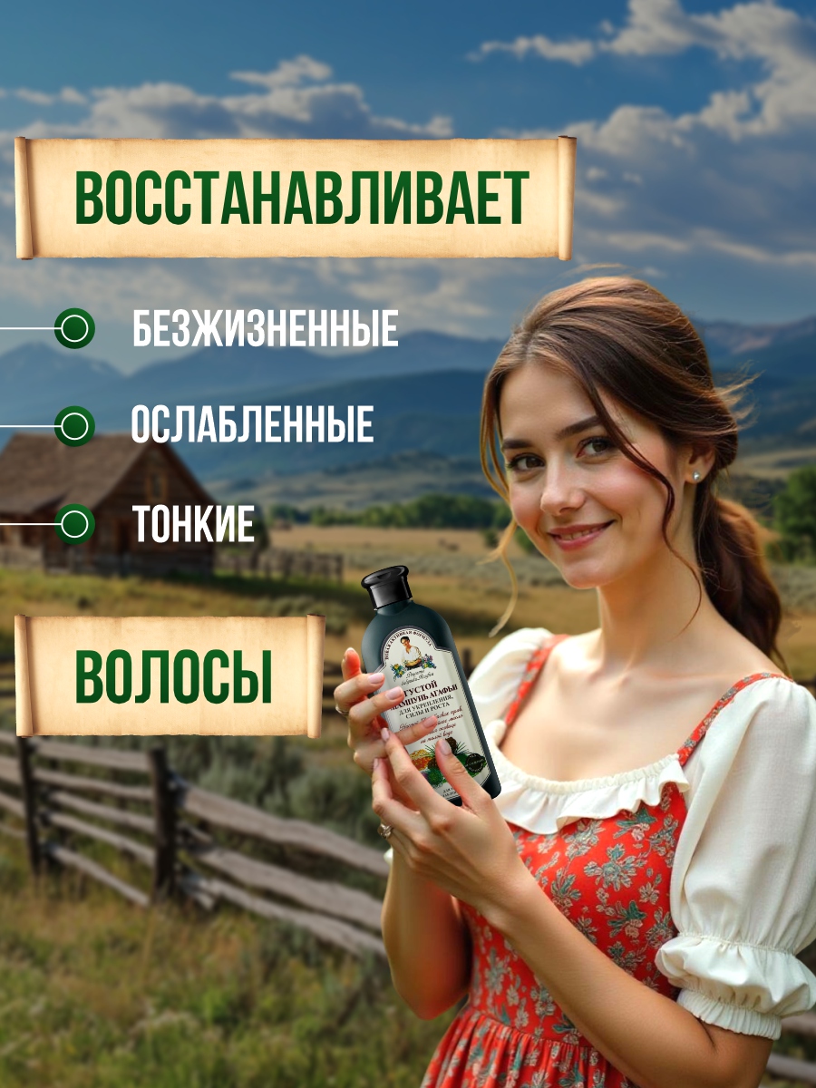 Шампунь Густой для тонких и ослабленных волос 350мл от Рецепты бабушки Агафьи + 4